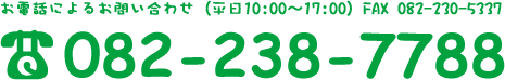 お電話によるお問い合わせ