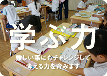 学ぶ力